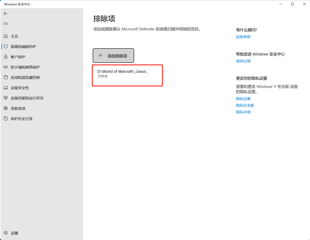 Windows 安全中心已添加游戏目录排除项